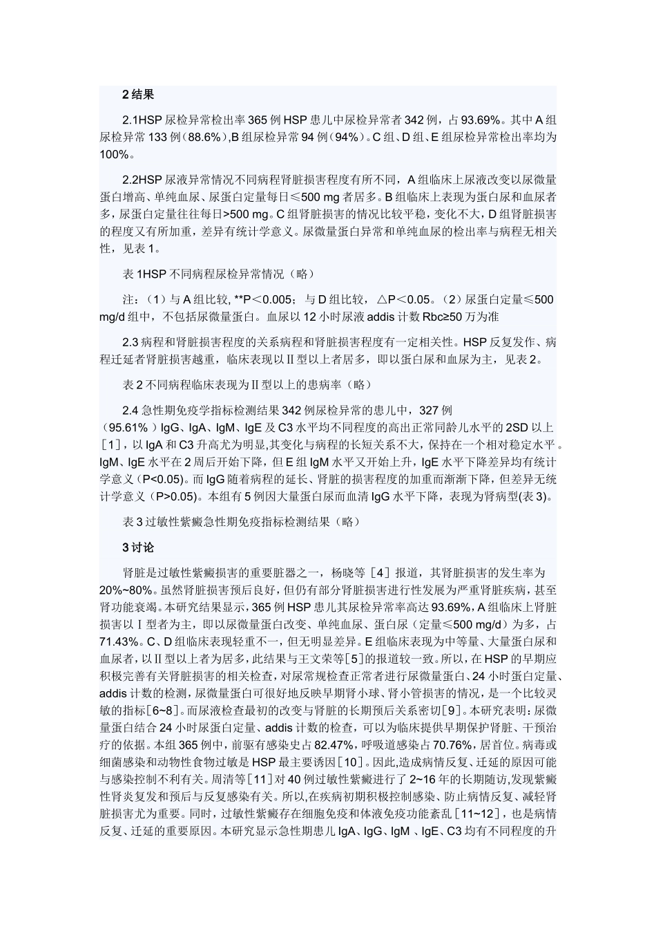 紫癜病例分析_第2页