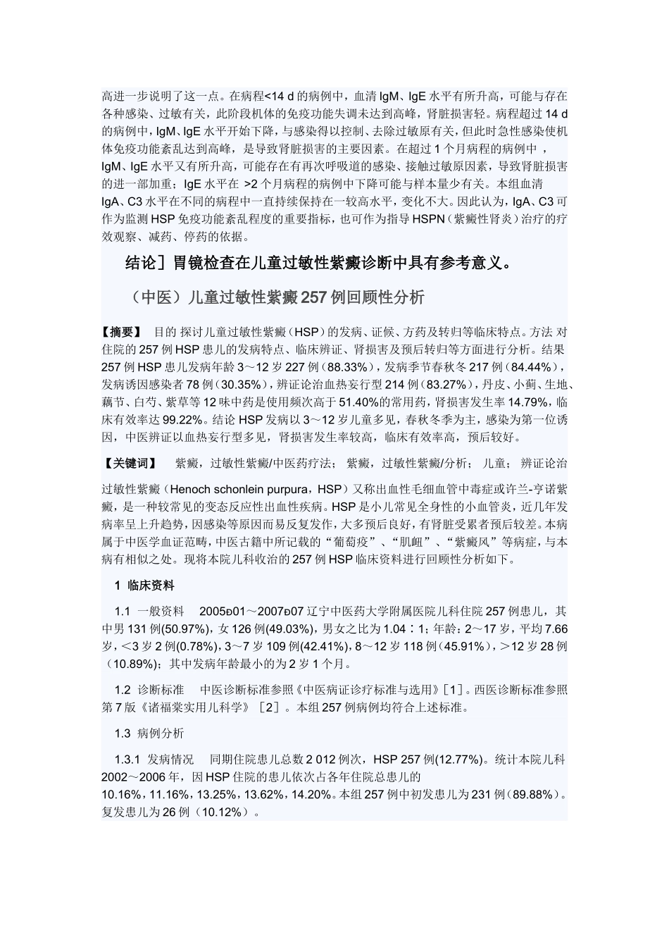 紫癜病例分析_第3页