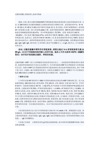紫癜病例分析