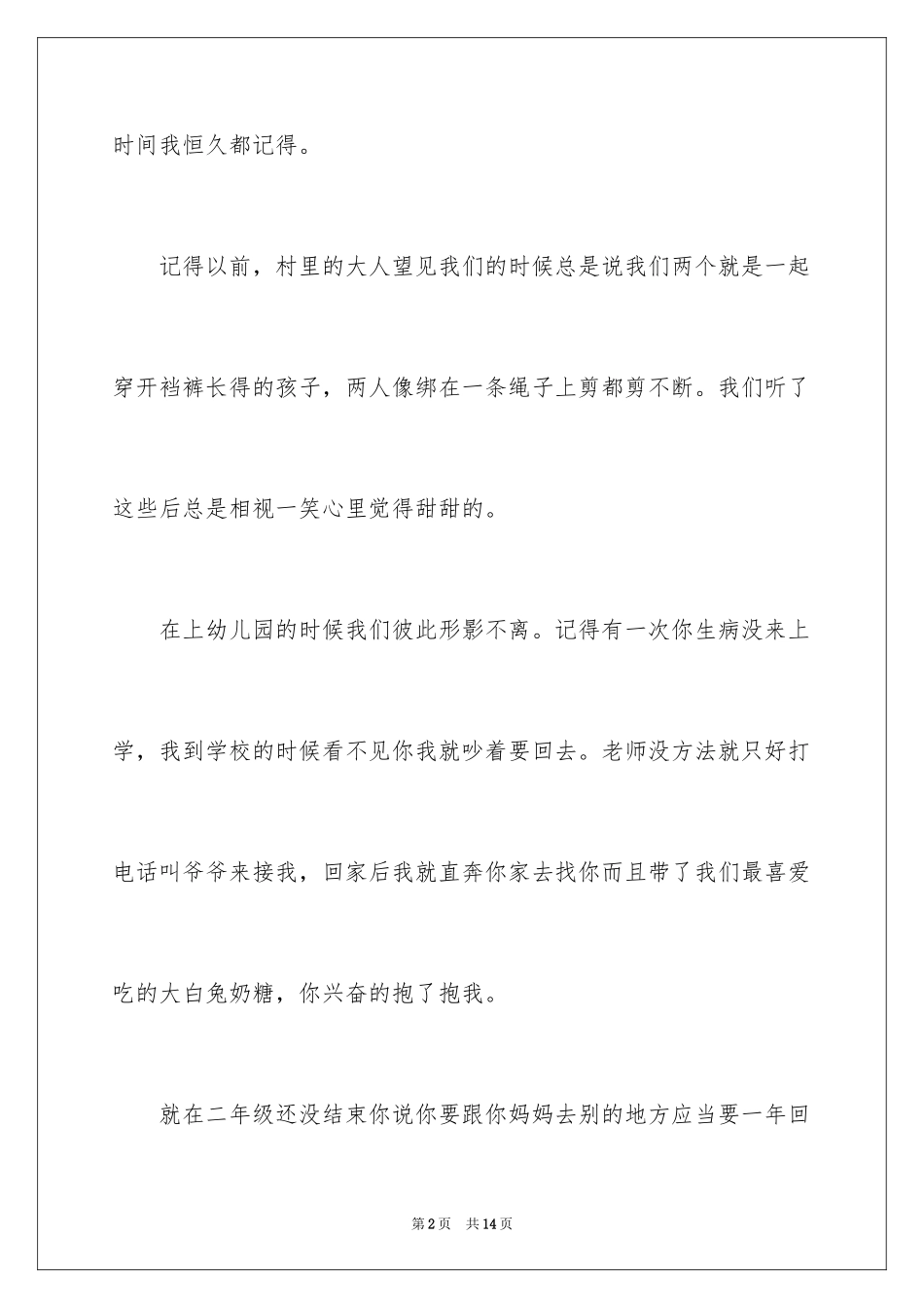 2024初中朋友的作文300字_7_第2页