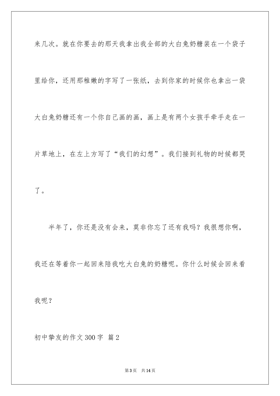 2024初中朋友的作文300字_7_第3页