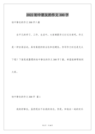 2024初中朋友的作文300字_7