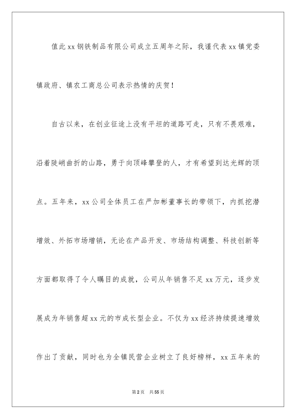 2024周年庆典领导讲话稿_1_第2页