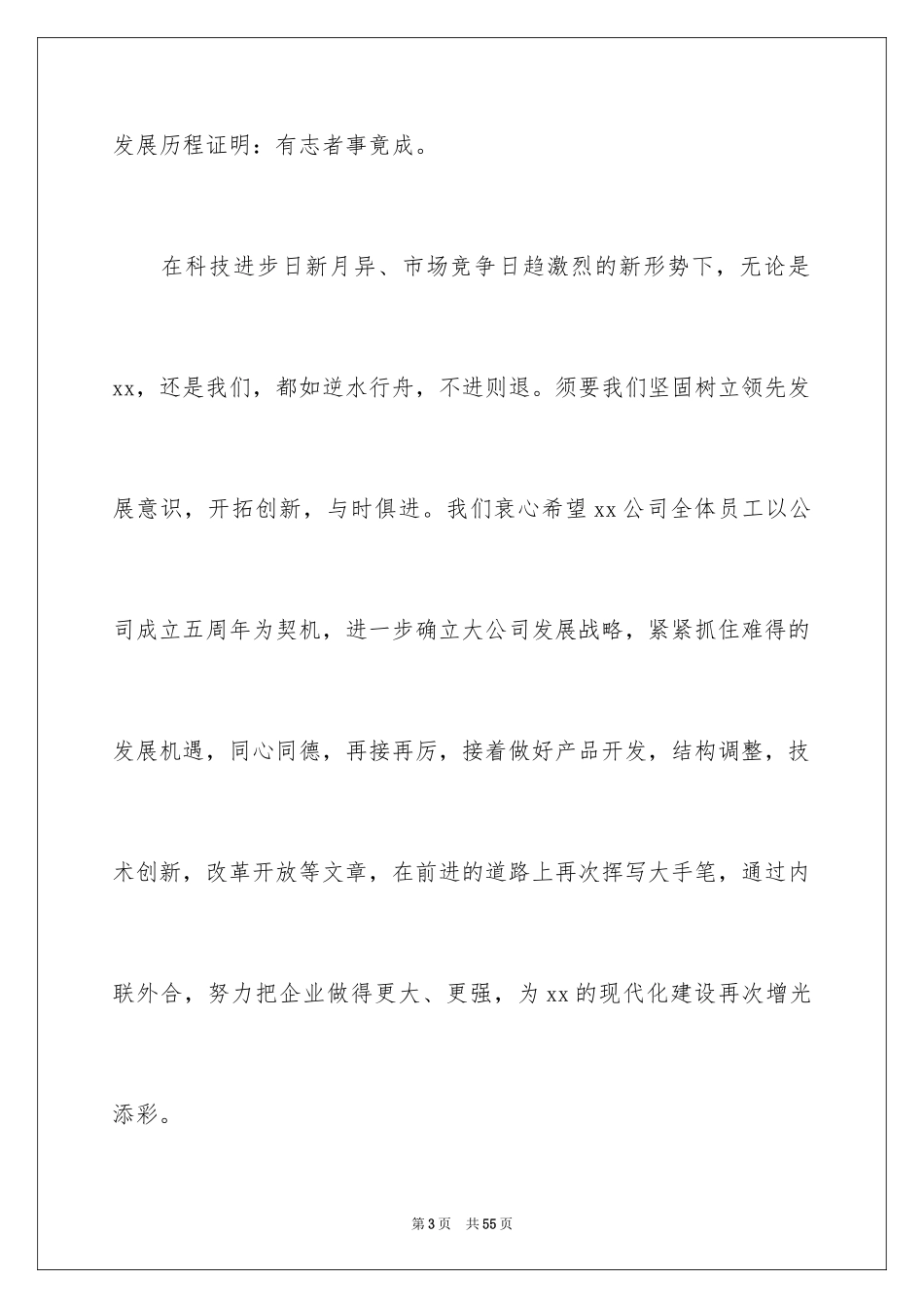 2024周年庆典领导讲话稿_1_第3页