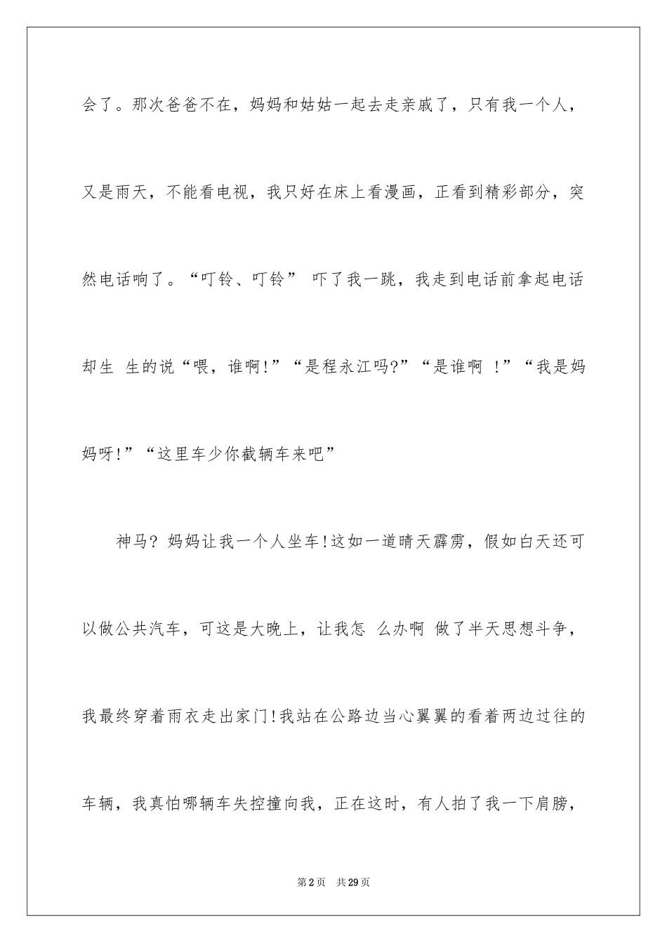2024学会生存话题作文_第2页