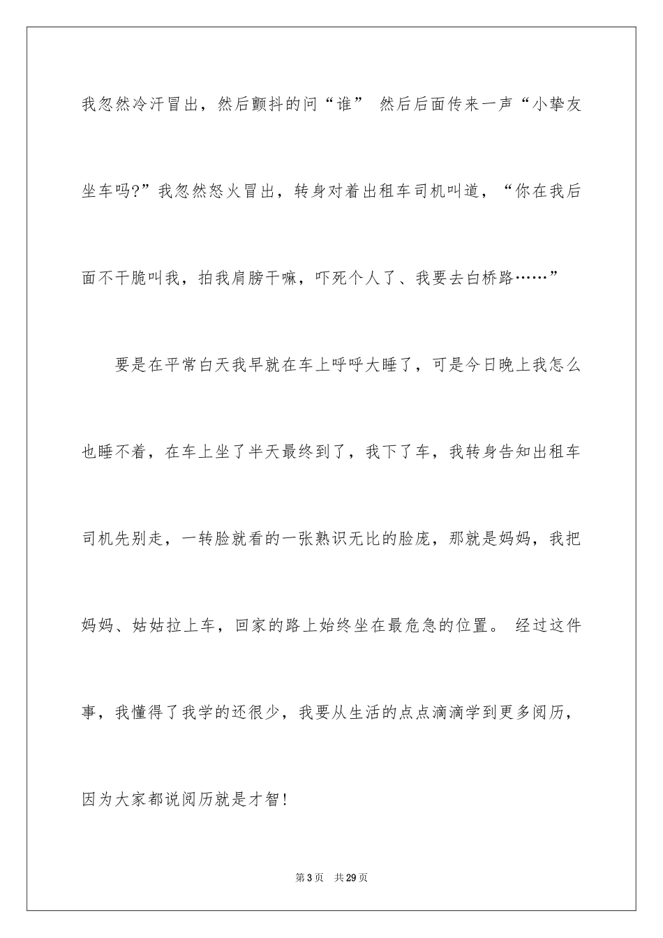 2024学会生存话题作文_第3页