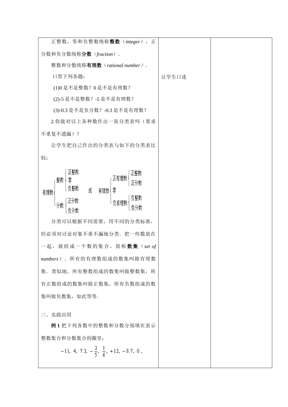 七年级数学上册1.1正数与负数教案5人教版_第3页