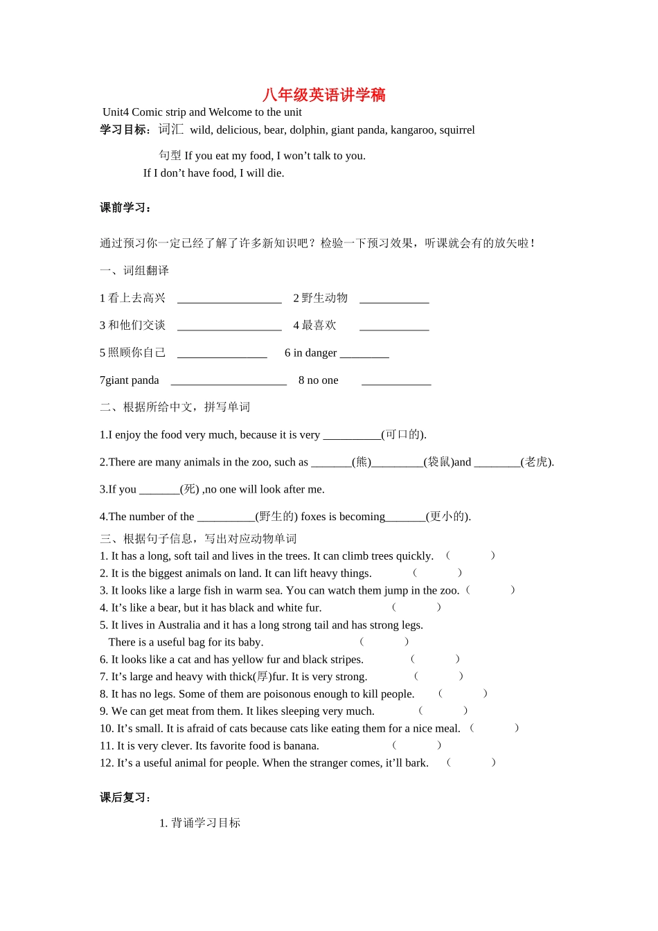 八年级英语unit4讲学稿[无答案]牛津版_第1页