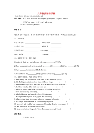 八年级英语unit4讲学稿[无答案]牛津版