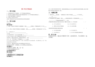 九年级物理上册第十一章热和能第二节 分子的热运动教案鲁教版