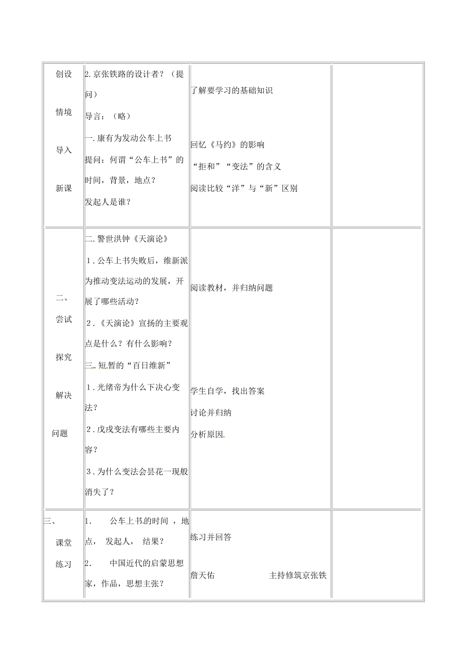 历史：北师大版八年级上册 2.7《维新变法运动》教案（4）_第2页