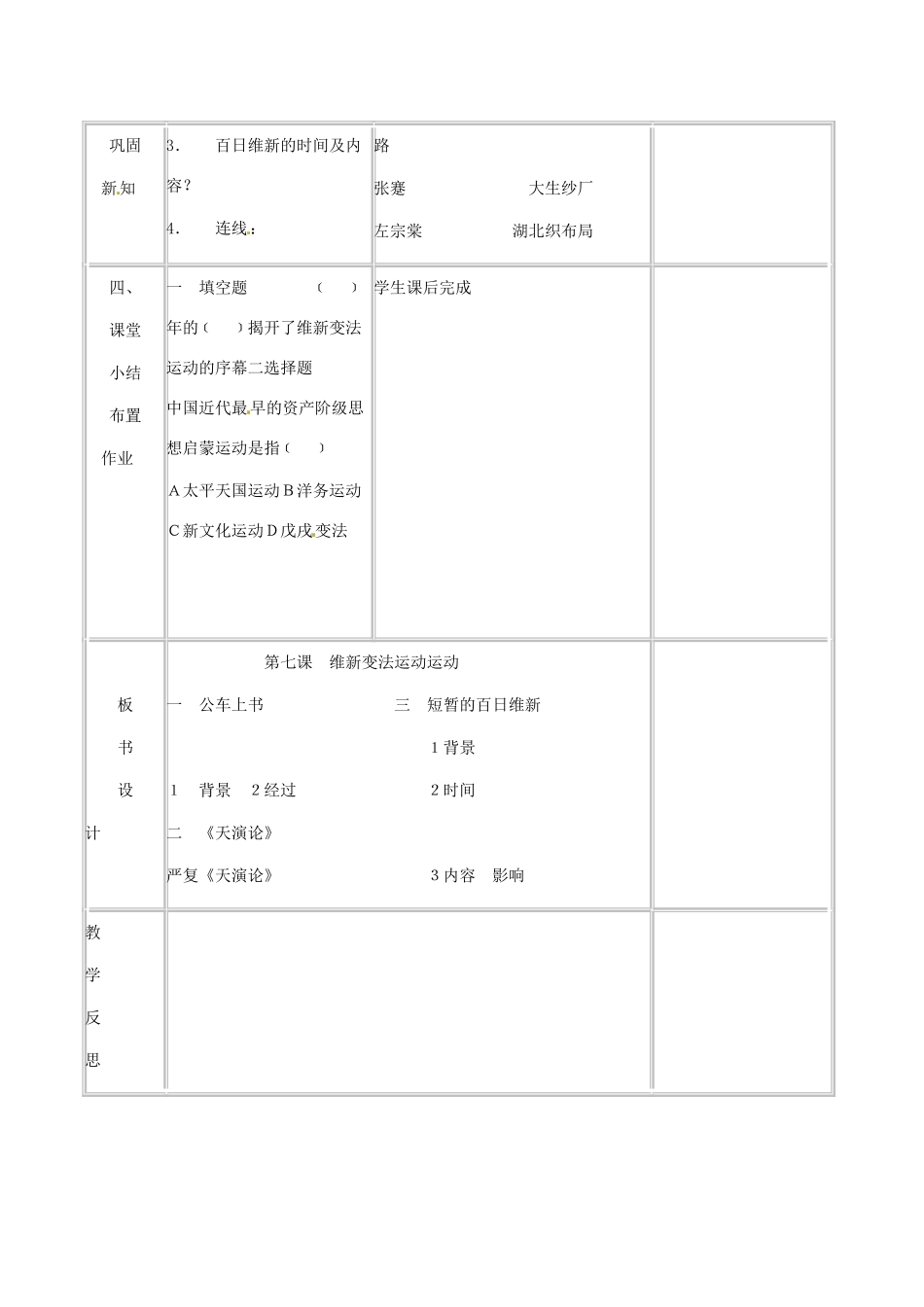 历史：北师大版八年级上册 2.7《维新变法运动》教案（4）_第3页