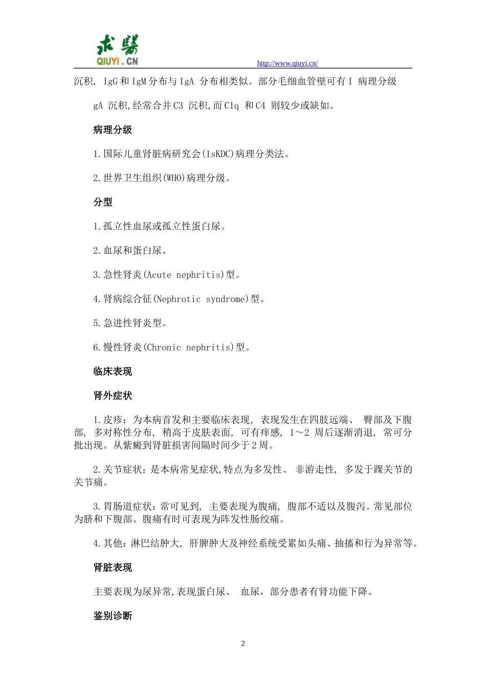 紫癜性肾炎诊治指南_第2页