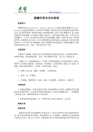 紫癜性肾炎诊治指南