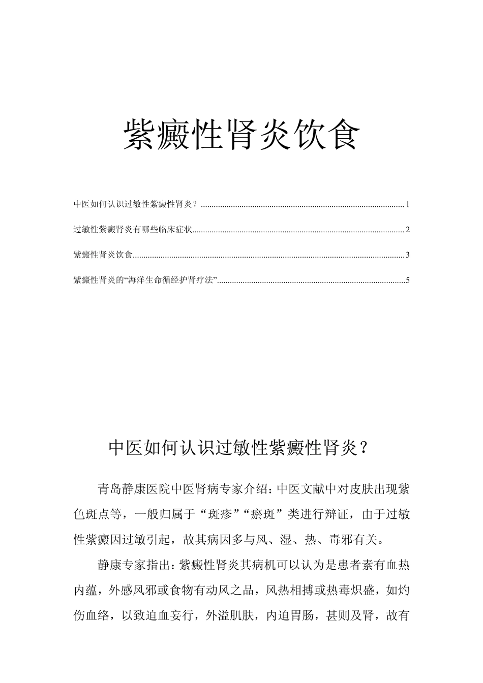 紫癜性肾炎饮食_第1页