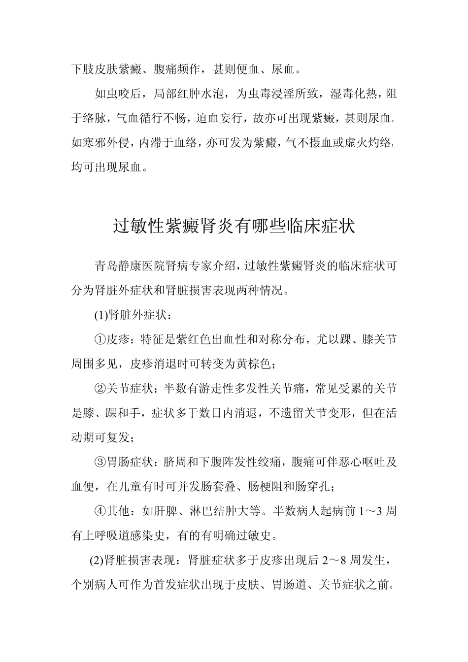 紫癜性肾炎饮食_第2页