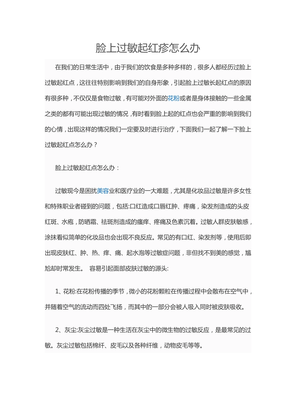 紫外线过敏怎么办_第1页