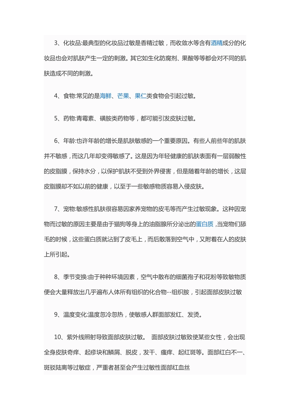 紫外线过敏怎么办_第2页