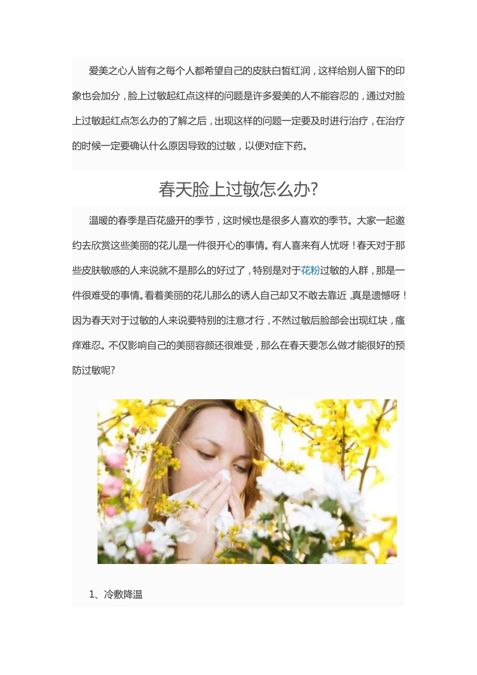 紫外线过敏怎么办_第3页