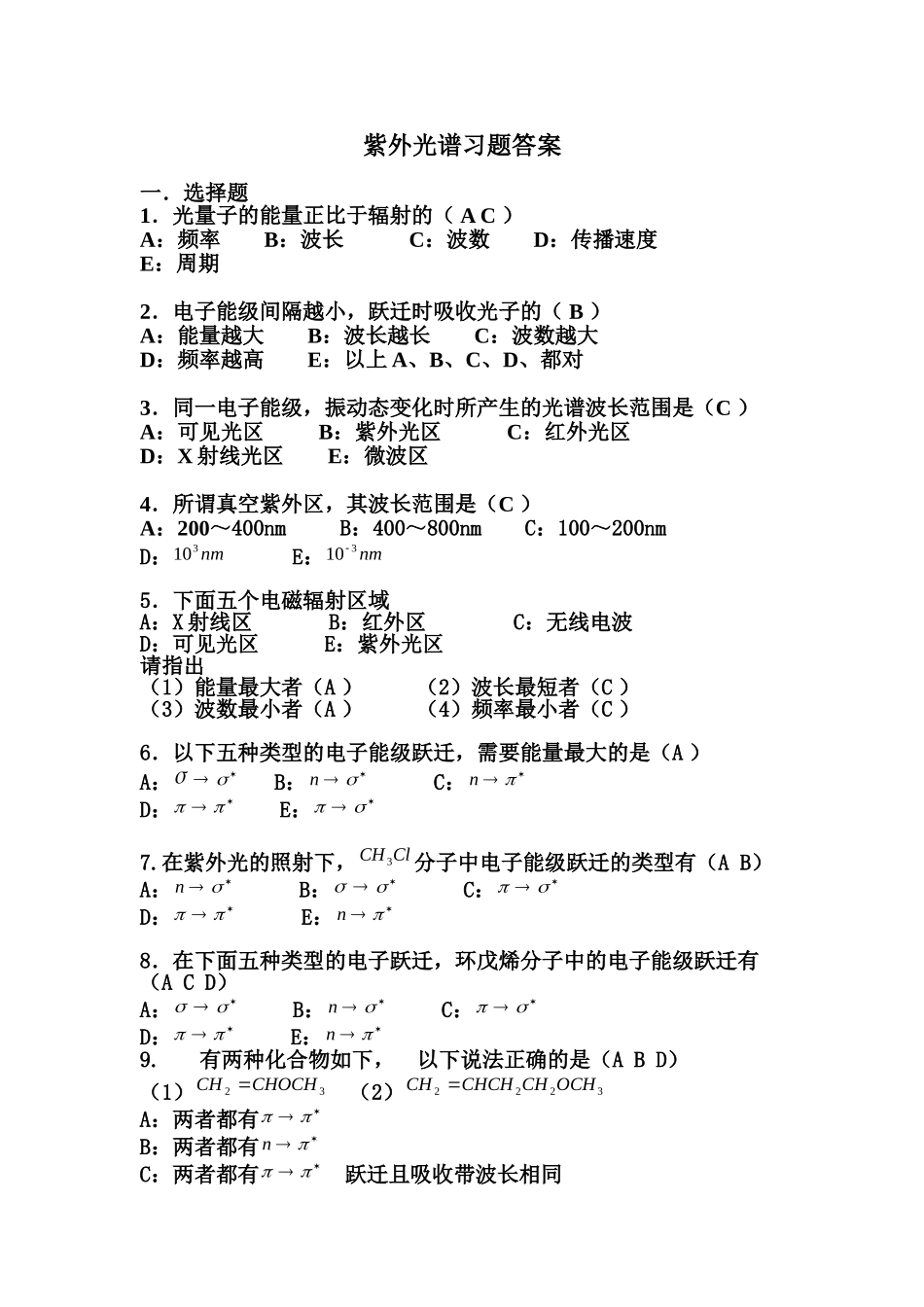 紫外光谱习题答案_第1页