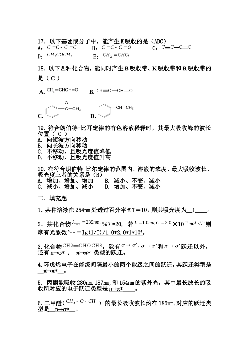 紫外光谱习题答案_第3页