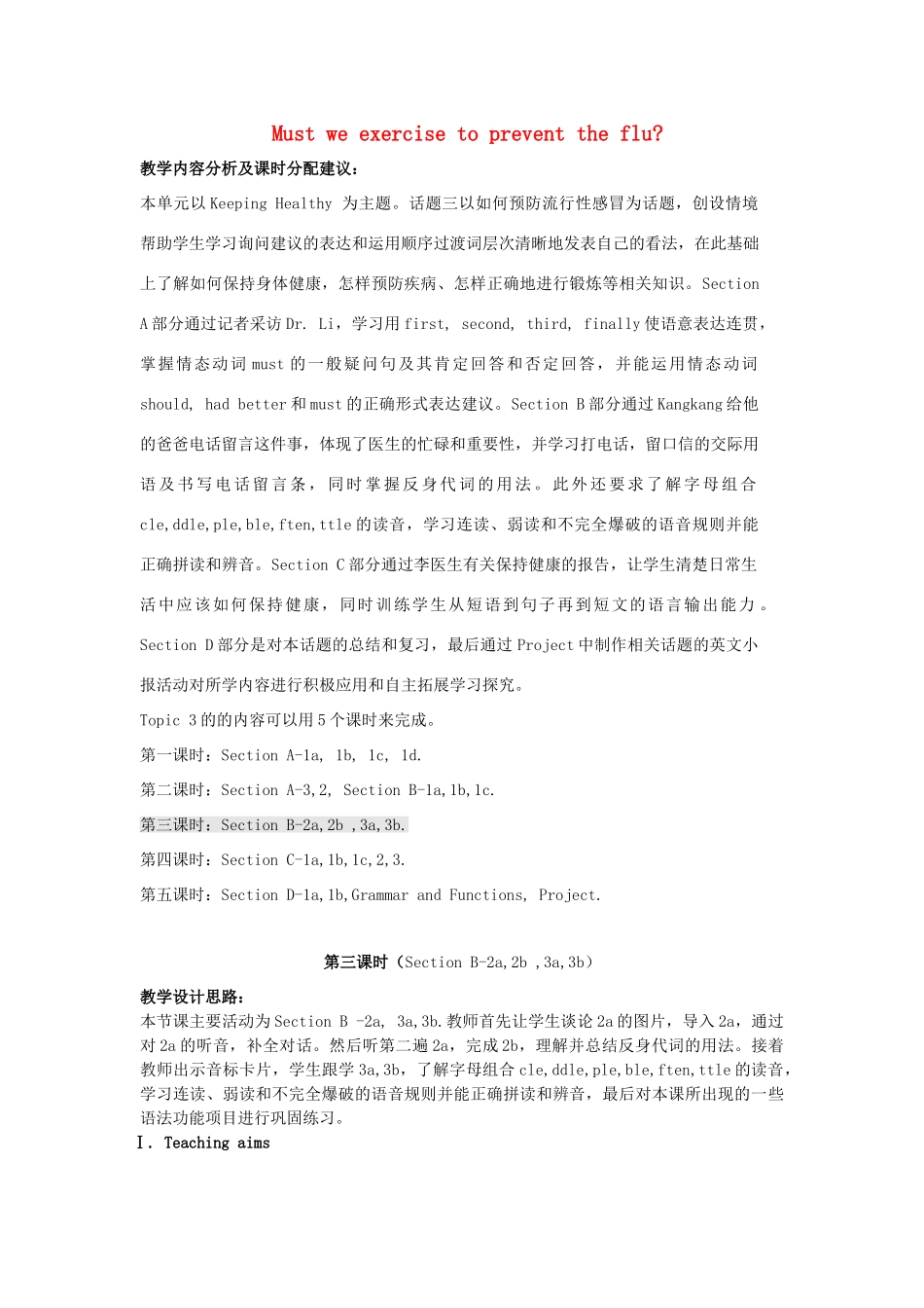 八年级英语上册 Unit 2 Keeping Healthy Topic 3 Must we do exercise to prevent the flu P3教案 （新版）仁爱版-（新版）仁爱版初中八年级上册英语教案_第1页