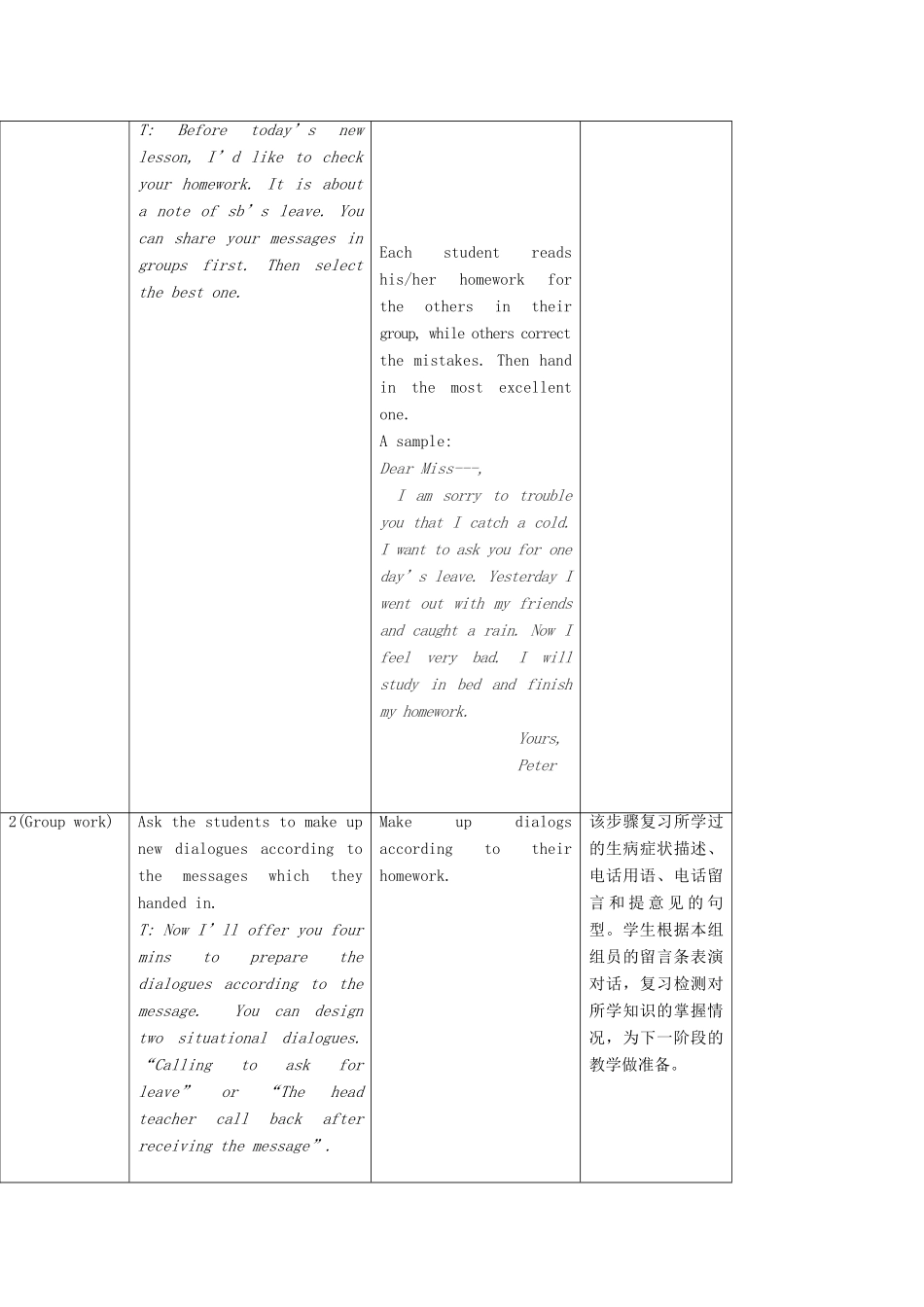 八年级英语上册 Unit 2 Keeping Healthy Topic 3 Must we do exercise to prevent the flu P3教案 （新版）仁爱版-（新版）仁爱版初中八年级上册英语教案_第3页