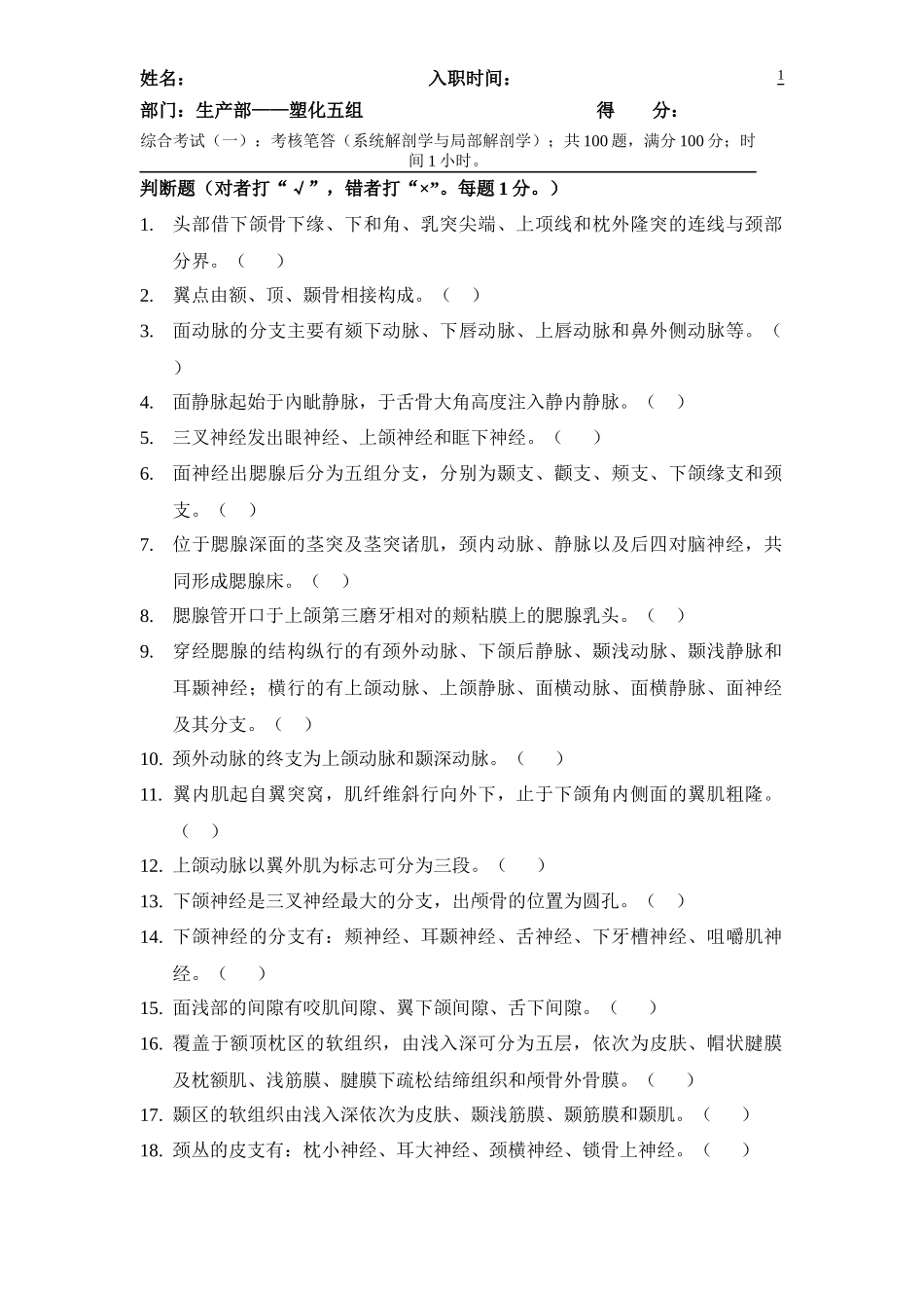 系解与局解考试题_第1页