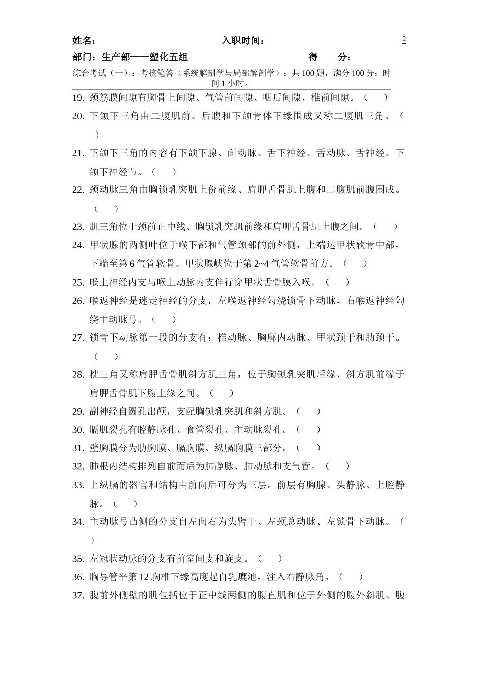 系解与局解考试题_第2页