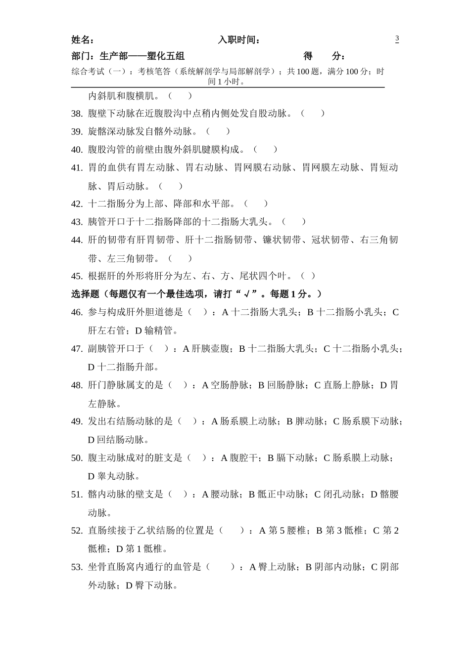 系解与局解考试题_第3页
