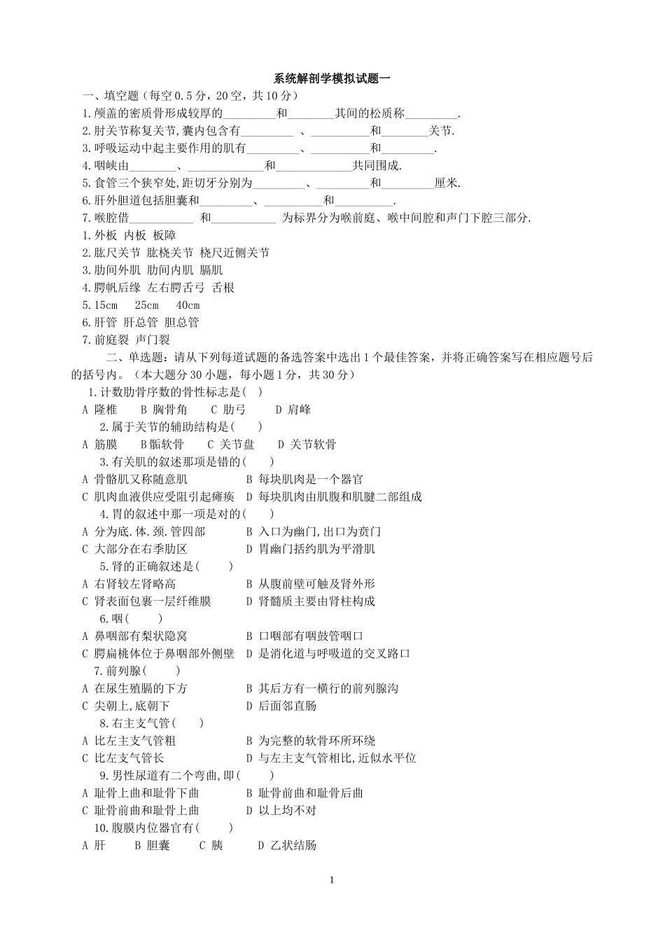 系统解剖学试题_第1页