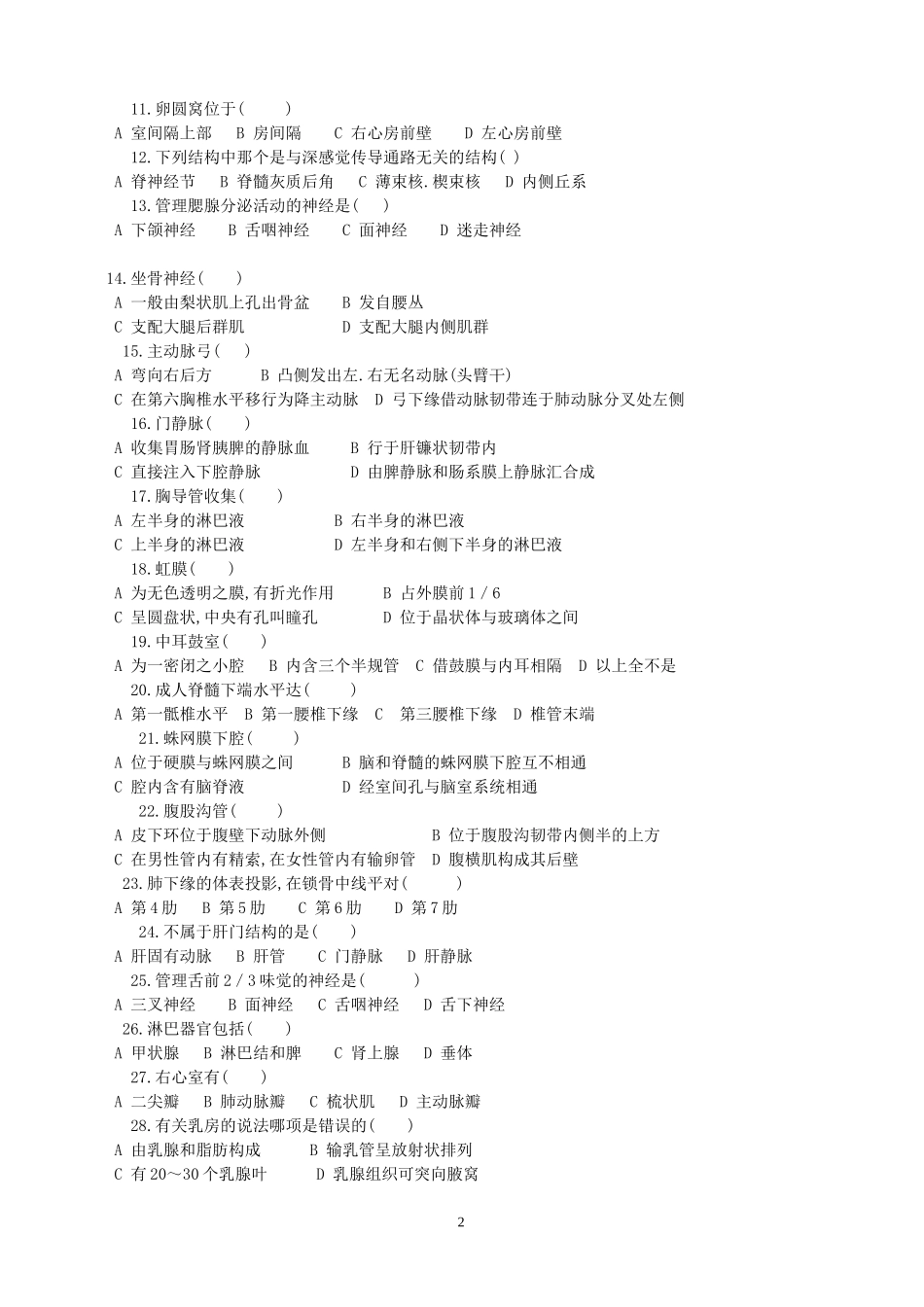 系统解剖学试题_第2页