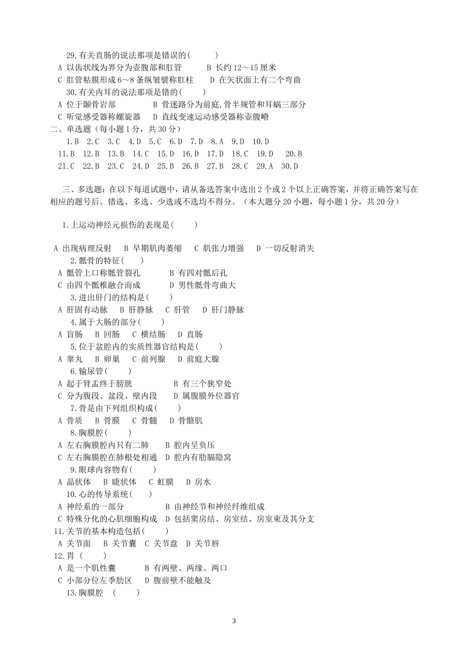 系统解剖学试题_第3页