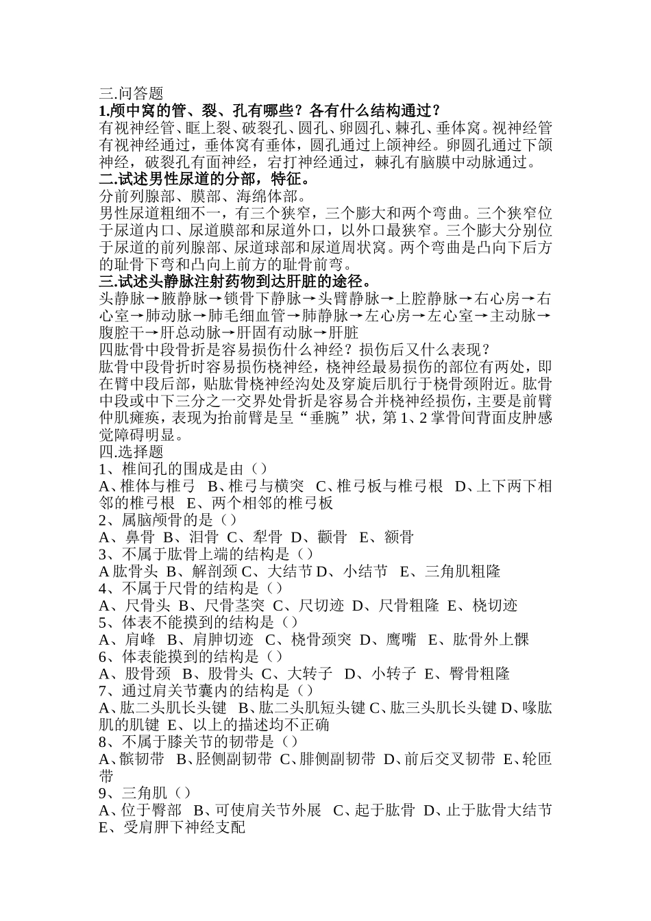 系统解剖学考试试题_第2页