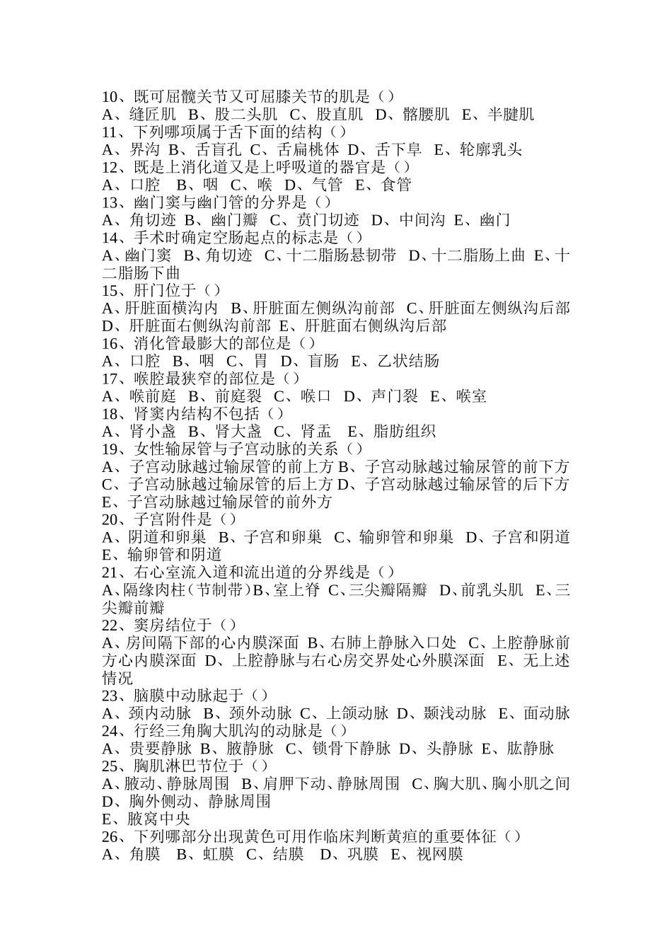 系统解剖学考试试题_第3页