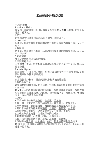 系统解剖学考试试题