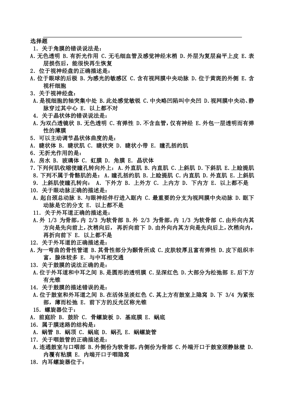 系统解剖学试题一_第1页