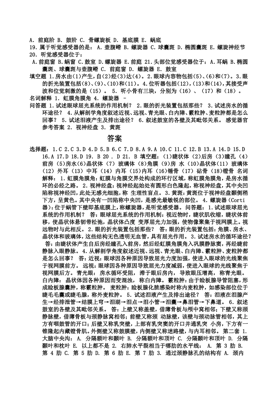 系统解剖学试题一_第2页