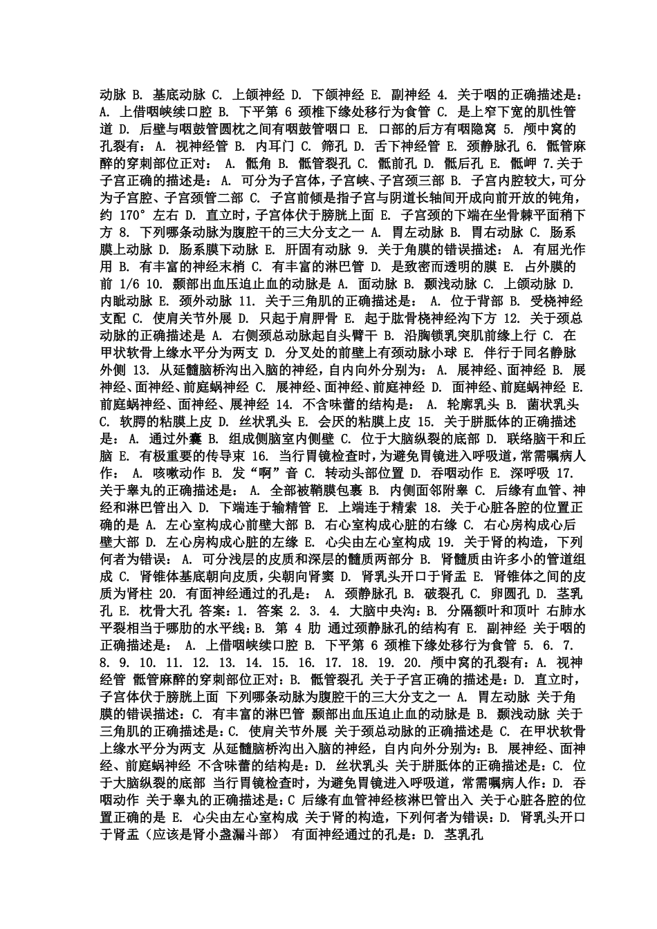 系统解剖学试题一_第3页