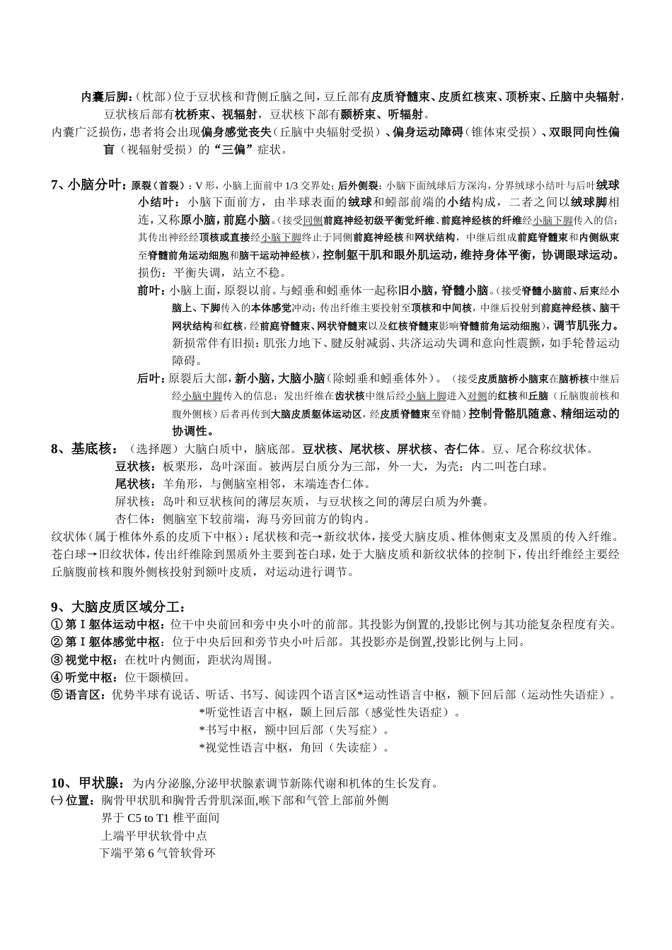 系统解剖考试复习(重点中的重点)_第2页