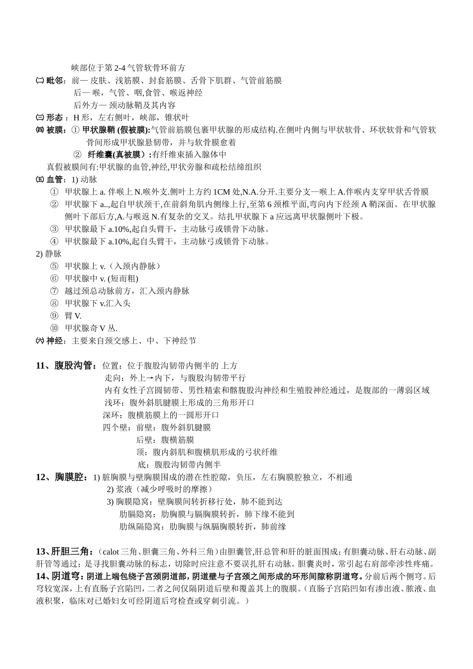 系统解剖考试复习(重点中的重点)_第3页