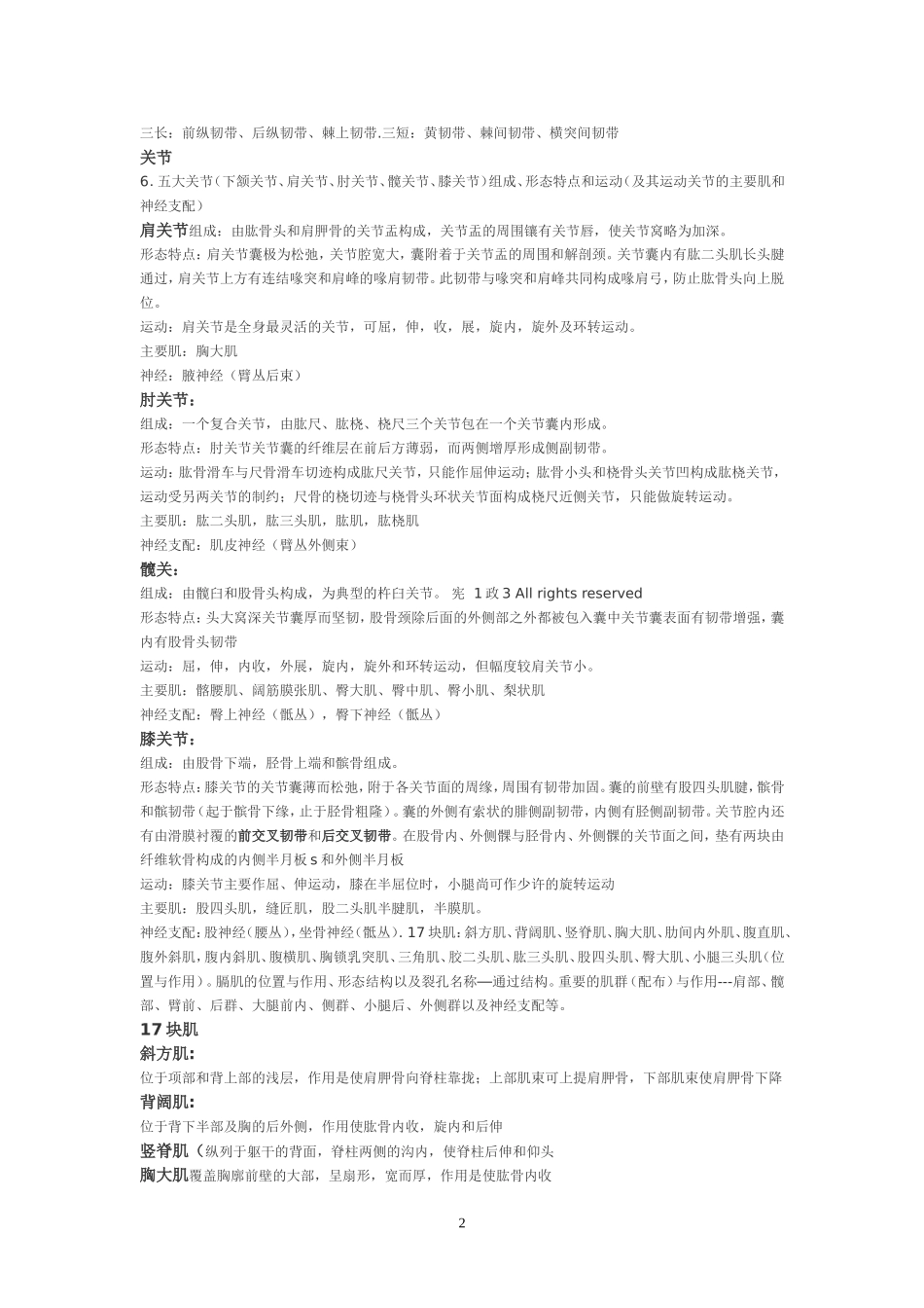 系统解剖学重点 (2)_第2页