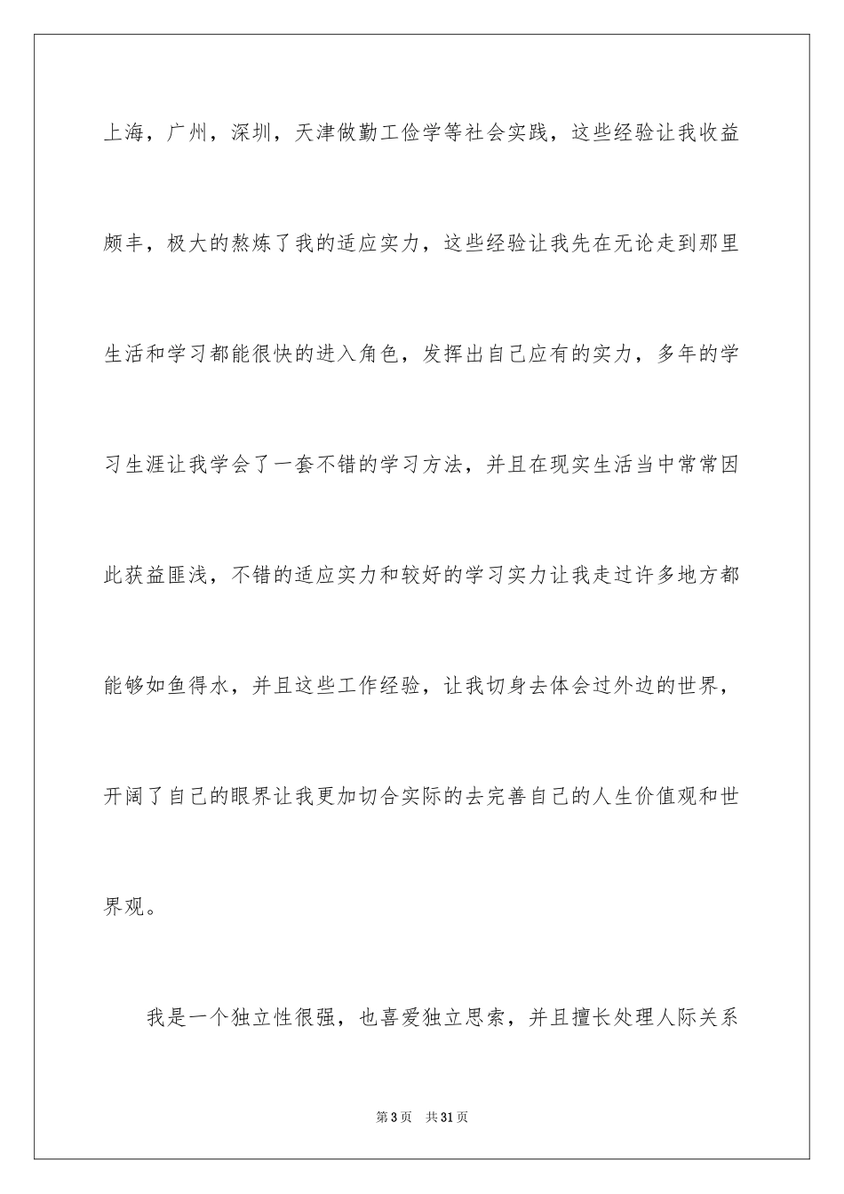 2024大专毕业生求职信_42_第3页