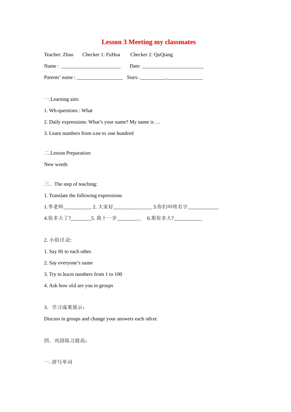 七年级英语：Unit 1 Lesson 3 Meeting my classmates教案沈阳牛津版_第1页