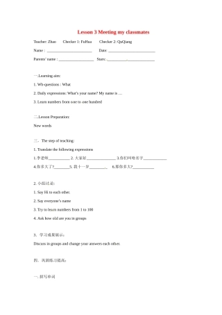 七年级英语：Unit 1 Lesson 3 Meeting my classmates教案沈阳牛津版