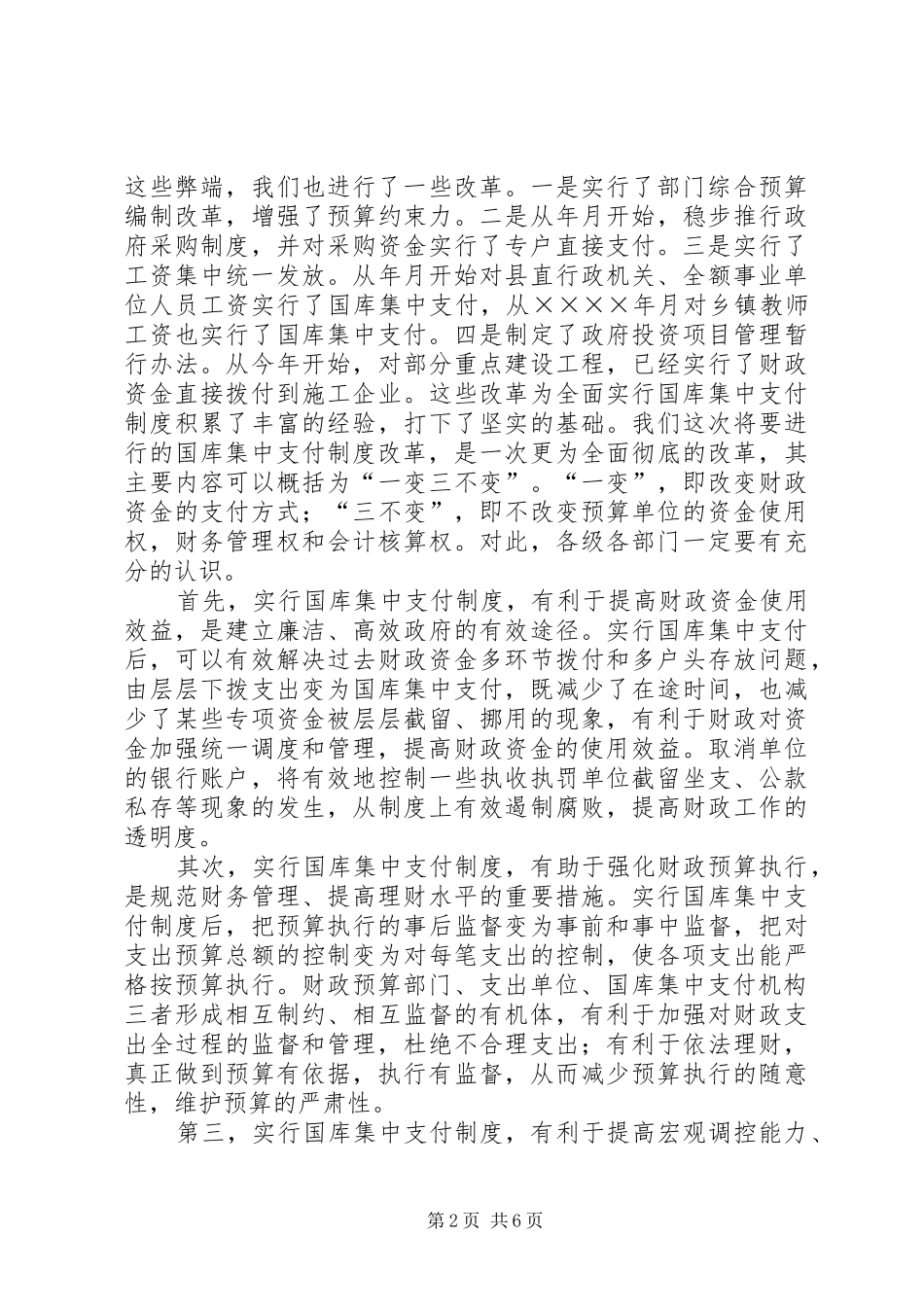 在全县国库集中支付制度改革动员会议上的讲话发言_第2页