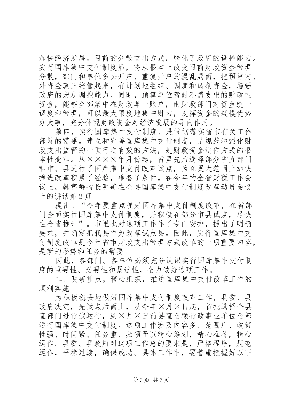在全县国库集中支付制度改革动员会议上的讲话发言_第3页