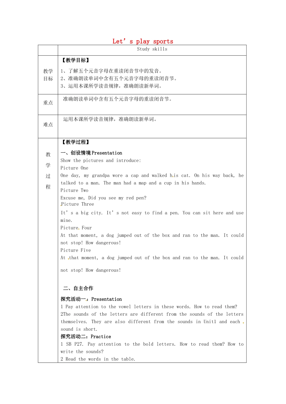 七年级英语上册 Unit 2 Let’s play sports Study skills教案 （新版）牛津版-（新版）牛津版初中七年级上册英语教案_第1页