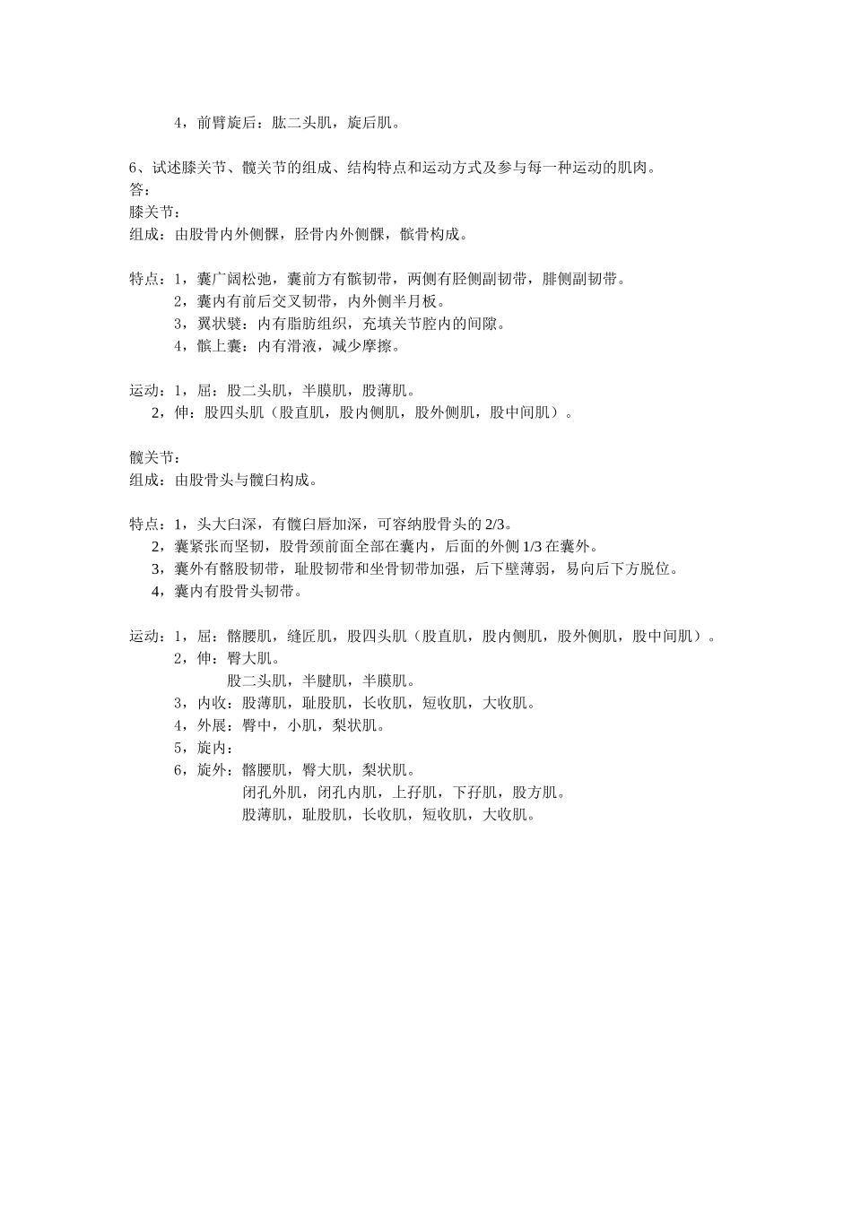 系统解剖学讨论题_第3页