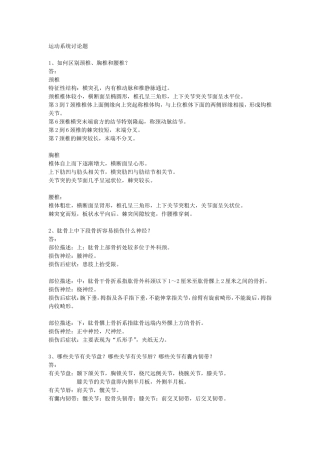系统解剖学讨论题